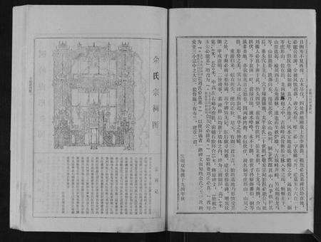湖南佘氏族谱-邵东佘氏五修族谱[上下卷].pdf电子版预览图5