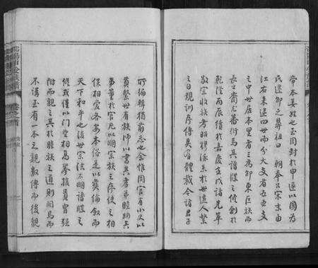 湖南申氏族谱-[申氏]邵阳申受族谱[28卷].pdf电子版预览图2