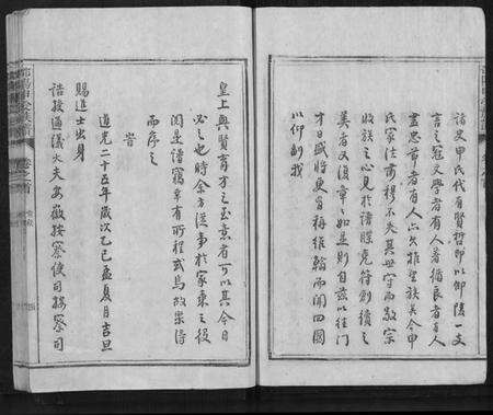 湖南申氏族谱-[申氏]邵阳申受族谱[28卷].pdf电子版预览图4