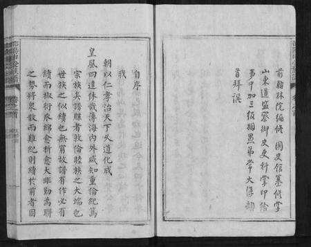 湖南申氏族谱-[申氏]邵阳申受族谱[28卷].pdf电子版预览图5