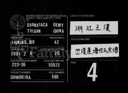 浙江任氏族谱-竺溪莲塘任氏宗谱 [6卷].pdf电子版缩略图