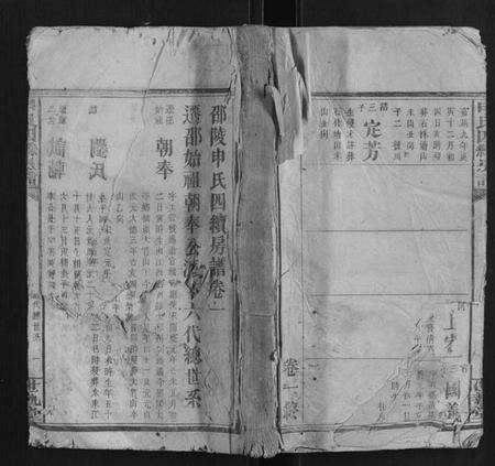 湖南申氏族谱-申氏四续房谱.pdf电子版缩略图