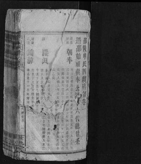 湖南申氏族谱-申氏四续房谱.pdf电子版预览图1