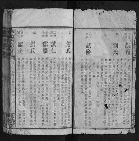 湖南申氏族谱-申氏四续房谱.pdf电子版预览图2