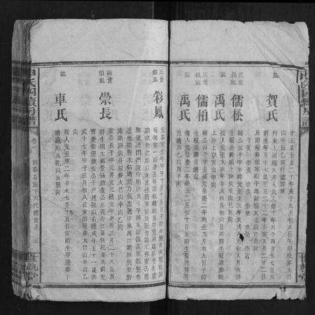 湖南申氏族谱-申氏四续房谱.pdf电子版预览图3