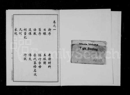 浙江任氏族谱-竺溪莲塘任氏宗谱 [6卷].pdf电子版预览图4