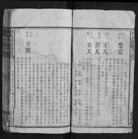 湖南申氏族谱-申氏四续房谱.pdf电子版预览图5