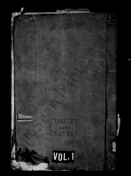 浙江符氏族谱-符氏族谱 [26卷].pdf电子版预览图1