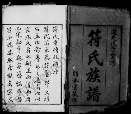 浙江符氏族谱-符氏族谱 [26卷].pdf电子版预览图2