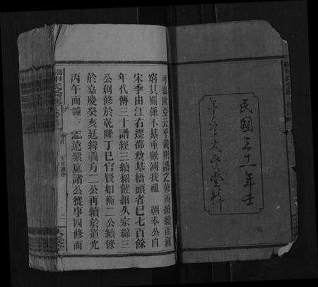 湖南申氏族谱-邵阳申氏受族五修谱.pdf电子版预览图1