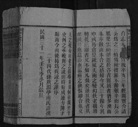 湖南申氏族谱-邵阳申氏受族五修谱.pdf电子版预览图2