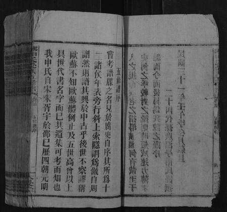 湖南申氏族谱-邵阳申氏受族五修谱.pdf电子版预览图3