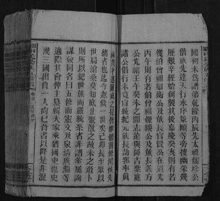 湖南申氏族谱-邵阳申氏受族五修谱.pdf电子版预览图4