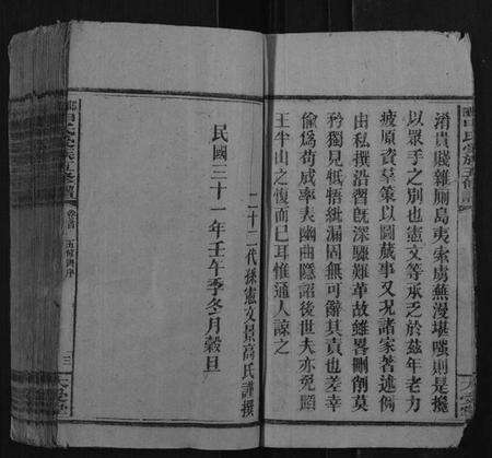 湖南申氏族谱-邵阳申氏受族五修谱.pdf电子版预览图5