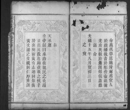 湖北黄氏族谱-黄氏宗谱 [16卷,首2卷].pdf电子版预览图5