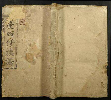 湖南申受氏申氏族谱-申受四修族谱.pdf电子版