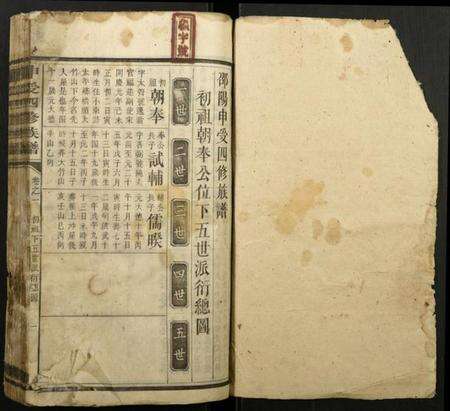 湖南申受氏申氏族谱-申受四修族谱.pdf电子版预览图1