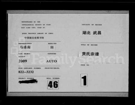 湖北黄氏族谱-黄氏宗谱 [18卷].pdf电子版预览图4