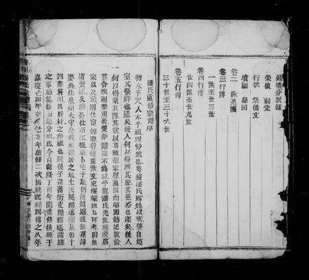 浙江潘氏族谱-箬川潘氏宗谱 [5卷].pdf电子版预览图3