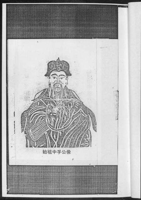 湖北黄氏族谱-黄氏世系吊图谱.pdf电子版预览图3