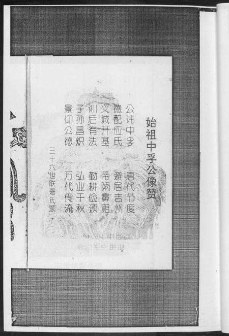 湖北黄氏族谱-黄氏世系吊图谱.pdf电子版预览图4