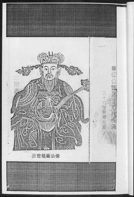 湖北黄氏族谱-黄氏世系吊图谱.pdf电子版预览图5