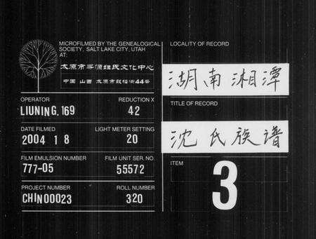 湖南沈氏族谱-沈氏族谱 [18卷,首2卷,末1卷].pdf电子版缩略图