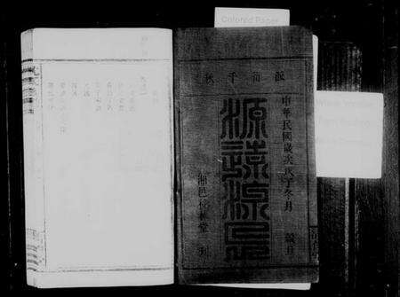 湖南沈氏族谱-沈氏族谱 [18卷,首2卷,末1卷].pdf电子版预览图2