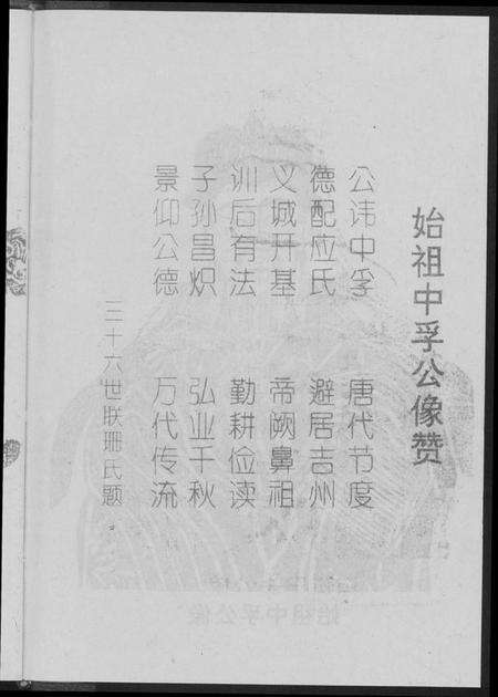 湖北黄氏族谱-黄氏世系吊图谱.江夏郡义城堂.pdf电子版预览图5