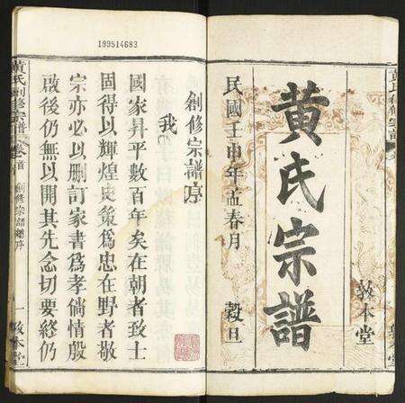 湖北黄氏族谱-黄氏创修宗谱.pdf电子版预览图1