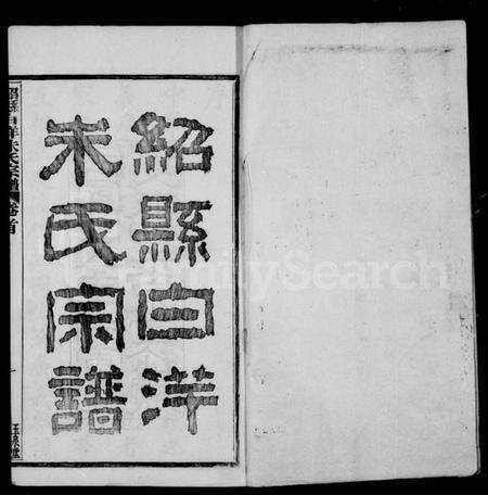 浙江朱氏族谱-绍县白洋朱氏宗谱 [32卷,首1卷].pdf电子版预览图2