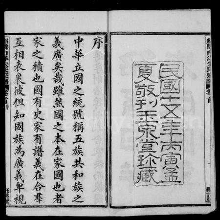 浙江朱氏族谱-绍县白洋朱氏宗谱 [32卷,首1卷].pdf电子版预览图3