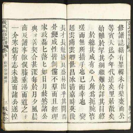 湖北黄氏族谱-黄氏创修宗谱.pdf电子版预览图3