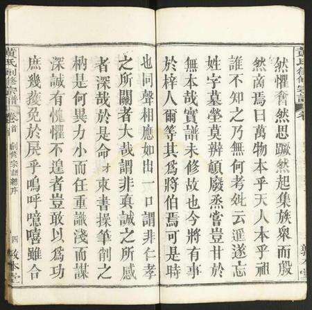 湖北黄氏族谱-黄氏创修宗谱.pdf电子版预览图4