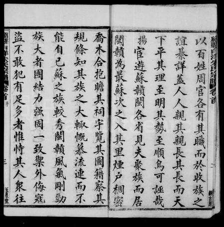 浙江朱氏族谱-绍县白洋朱氏宗谱 [32卷,首1卷].pdf电子版预览图5