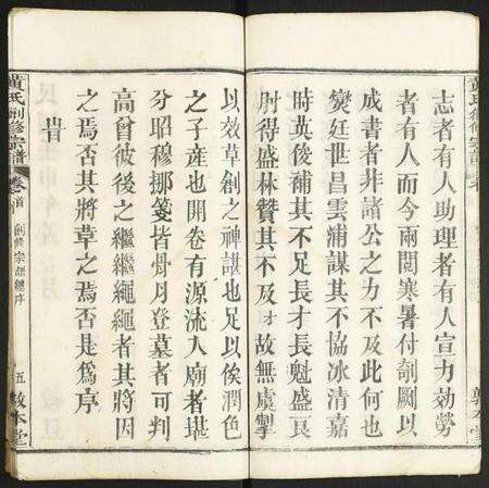 湖北黄氏族谱-黄氏创修宗谱.pdf电子版预览图5