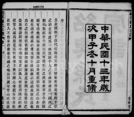 浙江孙氏族谱-绍兴孙氏宗谱 [25卷].pdf电子版预览图3