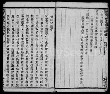 浙江孙氏族谱-绍兴孙氏宗谱 [25卷].pdf电子版预览图5