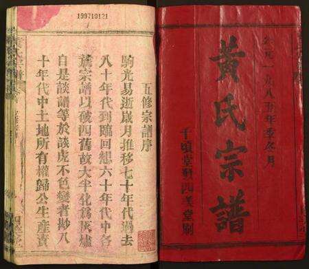 湖北黄氏族谱-黄氏宗谱.pdf电子版预览图1