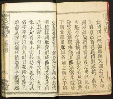 湖北黄氏族谱-黄氏宗谱.pdf电子版预览图2