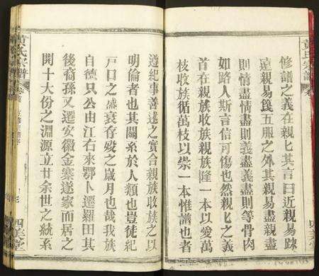 湖北黄氏族谱-黄氏宗谱.pdf电子版预览图3