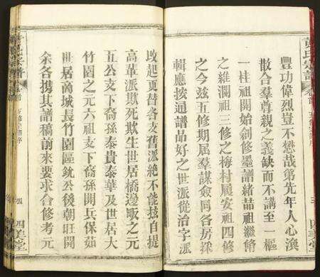 湖北黄氏族谱-黄氏宗谱.pdf电子版预览图4