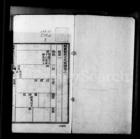 浙江王氏族谱-绍兴新河王氏族谱 [10卷].pdf电子版预览图4