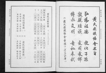湖北黄氏族谱-黄氏宗谱.pdf电子版预览图2