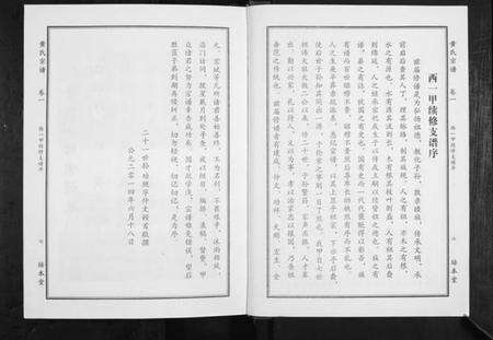 湖北黄氏族谱-黄氏宗谱.pdf电子版预览图4