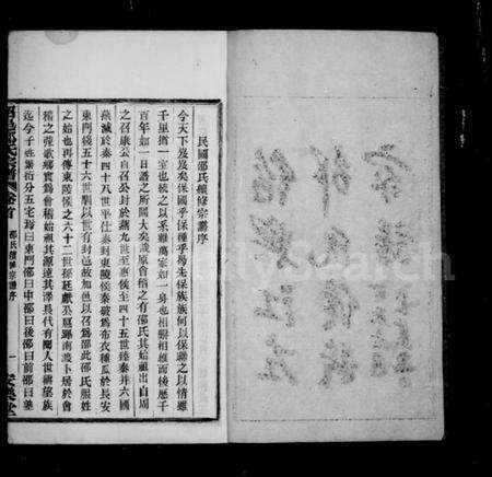 浙江邵氏族谱-绍兴江左邵氏续修家谱 [12卷,首末各1卷].pdf电子版预览图4