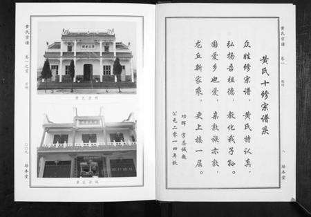 湖北黄氏族谱-黄氏宗谱.pdf电子版预览图5