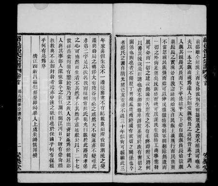 浙江邵氏族谱-绍兴江左邵氏续修家谱 [12卷,首末各1卷].pdf电子版预览图5