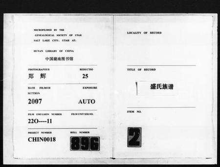 湖南盛氏族谱-盛氏族谱.pdf电子版缩略图