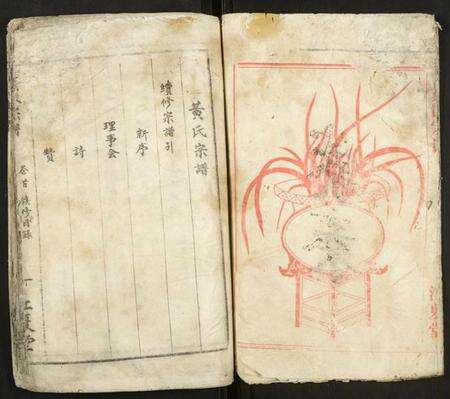 湖北黄氏族谱-黄氏宗谱.pdf电子版预览图1